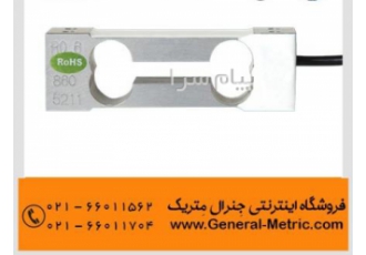 فروش لودسل NA۶ ساخت شرکت ماوین لودسل MAVIN مدل NA۶ در تهران لودسل NA6