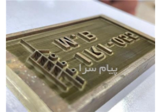 حک و مهرداغی