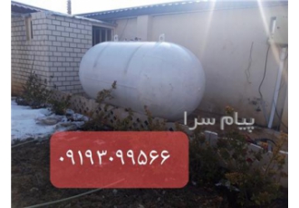 خرید و فروش مخزن گاز مایع   منبع گاز   پمپ گاز مایع
