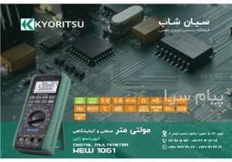 مولتی آمپر متر حرفه ای True RMS کیوریتسو ۱۰۶۱ در تهران مولتی آمپر متر
