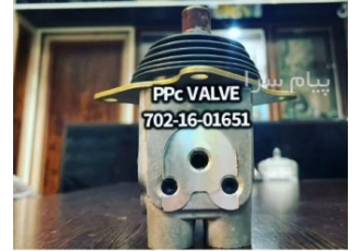 شیر PPC ولو بیل مکانیکی در تهران 702 16 01651 PPc valve اصلی لیور شیر