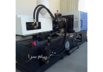 فروش انواع دستگاه تزریق پلاستیک ایرانی و اروپایی در تهران فروش انواع