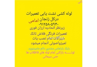 لوله کشی نشت یابی در زنجان انجام تمام خدمات و تاسیسات با یکبار تماس