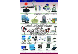 تجهیزات آزمایشگاهی کیت های آموزشی مولاژ در تهران شرکت آزماگران تولید