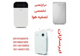 سرویس و تعمیر تصفیه هوا ، هواساز و اکسیژن ساز و بخورقیمت دستگاه تصفیه هوا