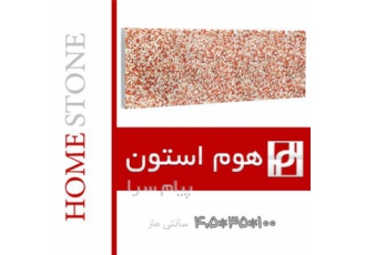 پله واش بتن