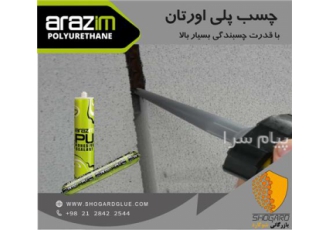 فروش انواع چسب های صنعتی و ساختمانی در تهران فروشگاه چسب شوگارد فروش