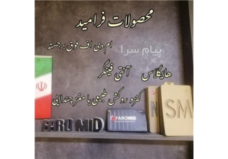 امدیاف فوق برجسته در تهران فروش ورق های امدیاف فوق برجسته 2 رو خارجی