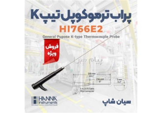 پروب دما همه کاره ترموکوپلی دسته دار هانا HI۷۶۶E۲ در تهران پروب دما همه