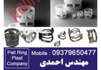 رندوم پکینگ پلاستیکی