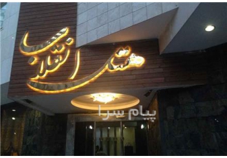 تور مشهد با پرواز ماهان اقامت در هتل انقلاب مشهد ۳ ستاره در تهران تور