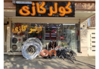 نصب خیلی اَرزان کولرگازی اصفهان تعمیر ارزان کولرگازی