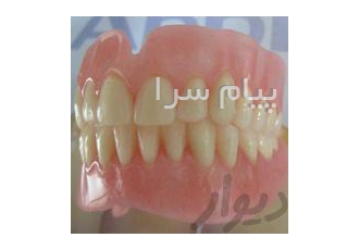 مطب دندانپزشکی دندانسازی علی آقایی در اصفهان با بیش از 32 سال سابقه
