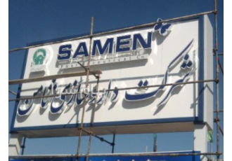 تابلوساز مشهد شرکت تبلیغاتی الکترونیکی نگارستــــان با 3 گروه متخصص
