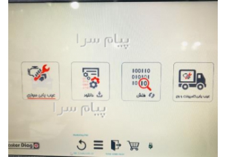 دستگاه دیاگ زروان