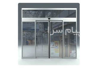 نمایندگی فروش درب اتوماتیک شیشه ای برقی کرج