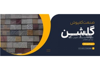 موزاییک حیاط