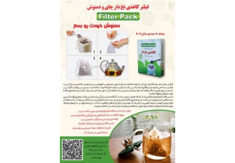 فیلتر چای کاغذی نخ دار در گرگان فیلترپک تولید کننده فیلترهای کاغذی نخ