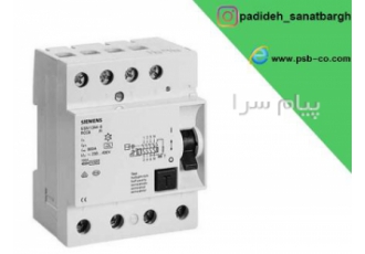 کلید محافظ جان زیمنس در تهران کلید محافظ جان RCD Residual Current