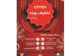تراکت تبلیغاتی تحریر ۸۰ گرم ویژه سالن های زیبایی در بیرجند یکی دیگر