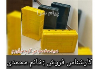 تولید و فروش سبد مخصوص کرم میلورم تولید کننده انواع سبد کرم میلورم