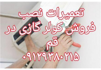 نصب تعمیر شارژ گاز کولر گازی لوله گذاری در قم و پردیسان تعمیرات و عیب