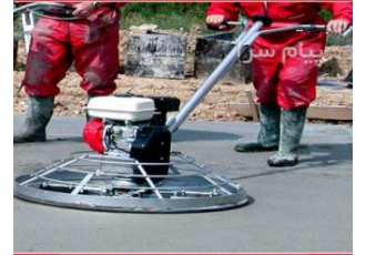فروش ماله هلیکوپتری و شمشه ماله های ویبراتوری در تهران شرکت تامین ماشین