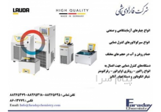 چیلر و سیرکولاتور LAUDA آلمان
