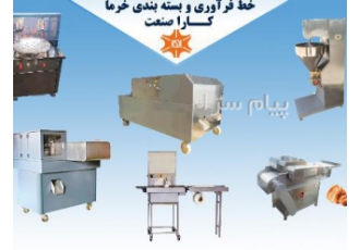 خط فرآوری و بسته بندی خرما در تهران سیستم فیدر سورتینگ شستشو خشک کن