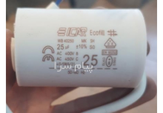 فروش خازن های میکروفارادی موتوری AC DC در تهران پخش انواع خازنهای