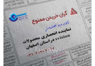 فروش دوربین مداربسته در اصفهان