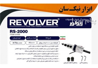 اتو لوله سبز ۲۰۰۰ وات ریولور RS ۲۰۰۰ در اصفهان قابلیت گوشه زنی دستگاه