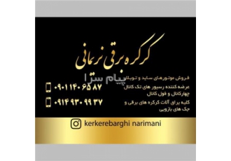 نصب و تعمیر کرکره برقی و درب اتوماتیک در تبریز نصب و تعمیر کرکره برقی