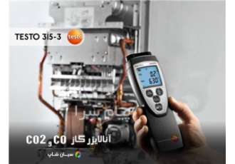 گازسنج محیطی CO و CO۲ بلوتوث دار تستو TESTO ۳۱۵ ۳ در تهران گازسنج محیطی