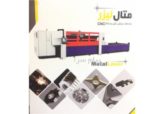 خدمات برش لیزر CNC انواع فلزات