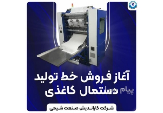 پکیج خط تولید دستمال کاغذی جعبه ای