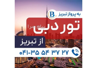 تور امارات ( دبی ) با پرواز ایران ایر تور اقامت در هتل Sun & Sands Downtown ۳ ستاره