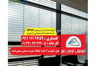 تولید و فروش توری آنتی باکتریال در آمل و محمودآباد در بابل شرکت آسایش
