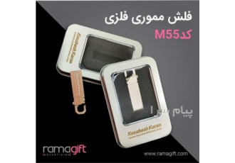 فروش انواع فلش مموری تبلیغاتی