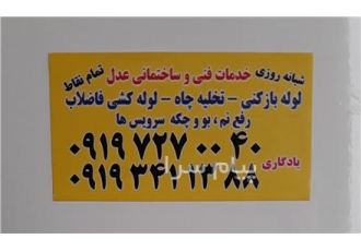 لوله بازکنی در تهران