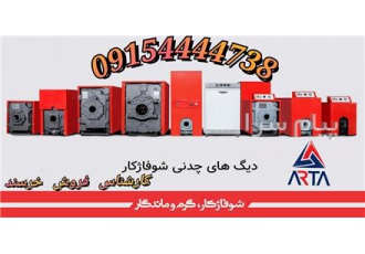 دیگ چدنی شوفاژکار