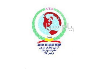 ترخیص کالا از گمرک جلفا و منطقه آزاد ارس شرکت بازرگانی و ترخیص کالای