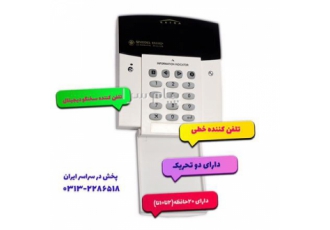 تلفن کننده extra در اصفهان تلفن کننده ها امروزه نقش مهمی در سیستم