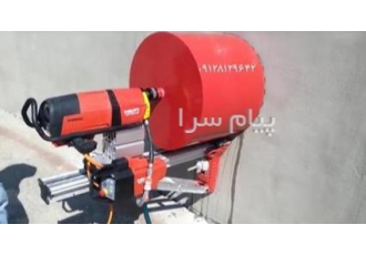 خدمات برش بتن کرگیری با سلام برش بتن رضایی خدمات تخصصی کرگیری کرگیری