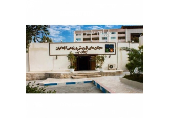 تور کیش با پرواز قشم ایر اقامت در هتل آبادگران کیش ۳ ستاره در تهران تور