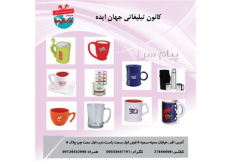 فروش انواع لیوان های تبلیغاتی با قیمت مناسب در قم گروه تبلیغاتی جهان