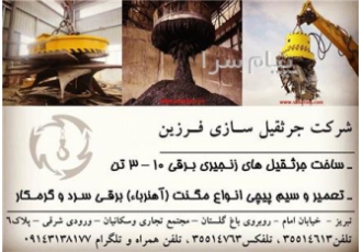مگنت جابجائی برقی سرد و گرمکار در تبریز تعمیر و سیم پیچی انواع مگنت