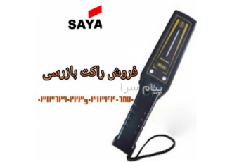 فروش موبایل یاب در اصفهان فروش اسکنر دستی موبایل یاب مخصوص مدارس جهت