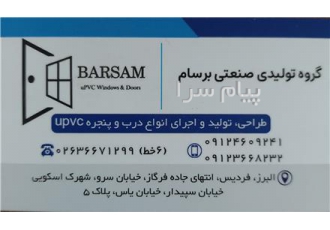 تولید درب و پنجره دوجداره upvc در فردیس گروه تولیدی صنعتی برسام تولید