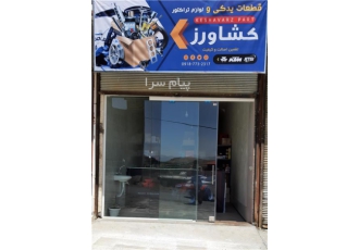 فروش قطعات یدکی تراکتور